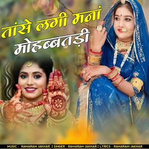 तांसे लगी मना मोहब्बतड़ी