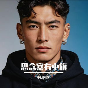 思念察右中旗