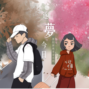 今日之歌《Where you are》