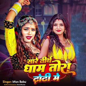 Sare Tirath Dham Tora Dhori Me