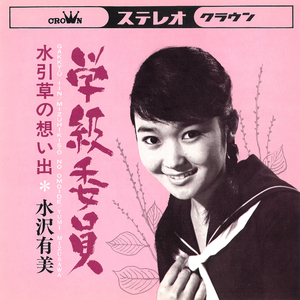 水引草の想い出