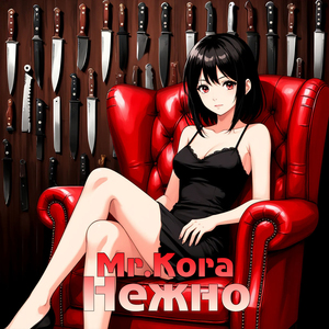Нежно