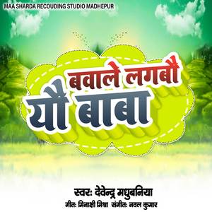 Bavale Lagbo Yo Baba