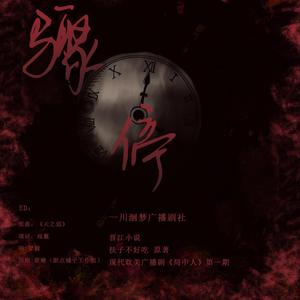 骤停（翻自 Akie秋绘）