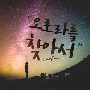 오로라를 찾아서