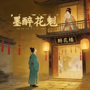 待君折（说唱版）