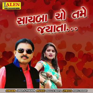 Sayba Chyo Tame Jyata