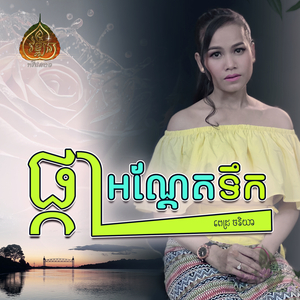 ផ្កាអណ្ដែតទឹក