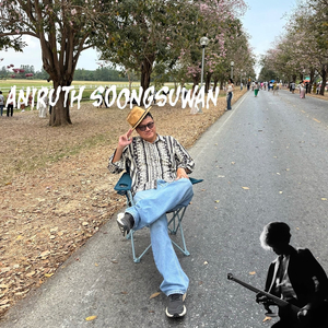 รักไม่ต้องรอ