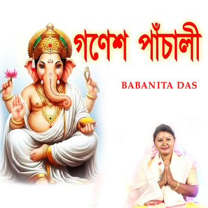 গণেশ পাঁচালী