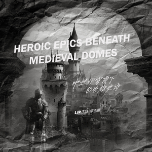 布兰头颅：凯尔特永生宴（Bran's Head: Celtic Immortal Feast）