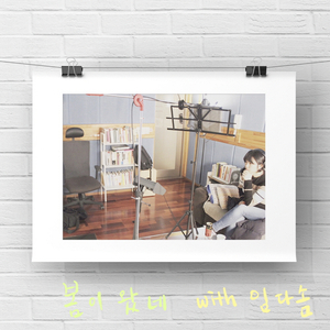 봄이 왔네 (Inst.)