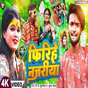 फेरिहे नजरिया