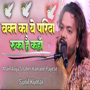 Main Aaya Shaher Kamane Payese