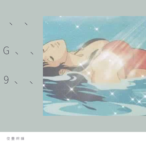 、、G、、9、、