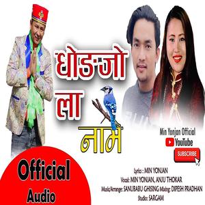 Dhong Jola Name (feat. Anju Thokar)