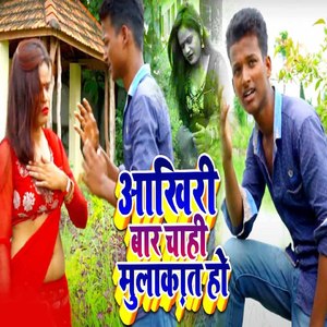 Aakhiri Baar Chahi Mulakat Ho