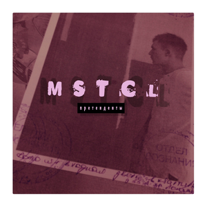 Претенденты