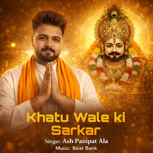 Khatu Wale Ki Sarkar