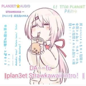 DA–fu ‖ plan3et stawkawaii intro！！