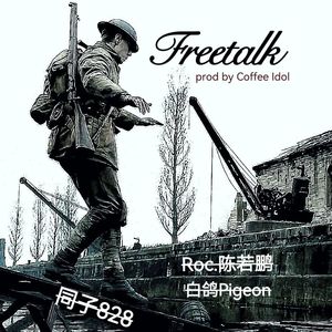 Freetalk（prod by Coffee Idol）
