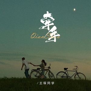 牵手 (因为爱着你的爱) (伴奏)