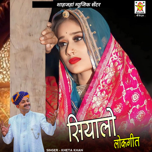 siyalo (Rajasthani Song)