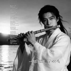 故人眸(一眼就乱了心头)