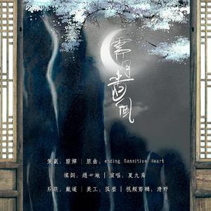 霁月清风-朱一龙生贺曲