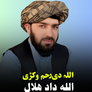 Allah Di Reham Okri