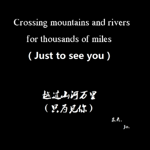 越过山河万里 只为见你