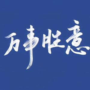 孤独背包客的回忆之旅