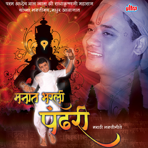 Pandharichya Panduranga (Radha Krishnaji Maharaj)