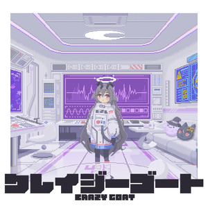 クレイジーゴート