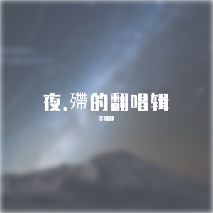 我应该去爱你