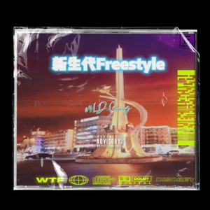 新生代Freestyle（feat.Guuker）