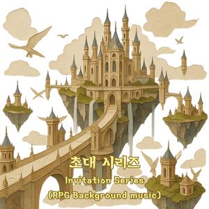 황혼의 초대