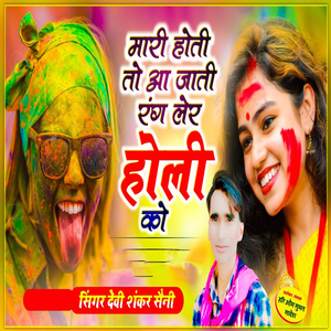 Maari Hoti Toh Aa Jati Rang Ler Holi Ko