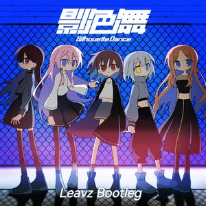 影色舞（Leavz Bootleg）