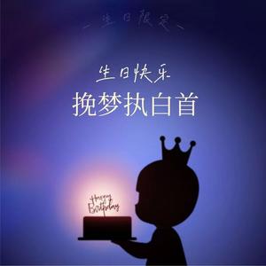 夏天的雷雨儿歌 伴奏