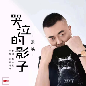 哭泣的影子