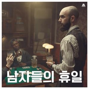 남자의 자존심 피시방