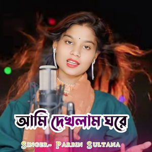 Ami dekhlam gure