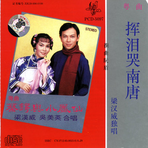 李后主挥泪哭南唐