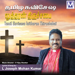 Tamil Suvisasa Luitharan Thiruchabai