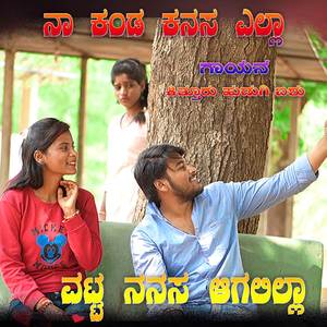 Na Kanda kanasa Alla vatta nanasa agalilla