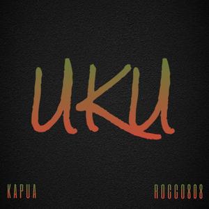 UKU (feat. Rocco808)