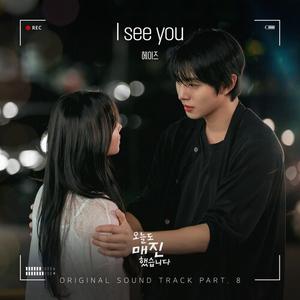 I see you (Inst.)