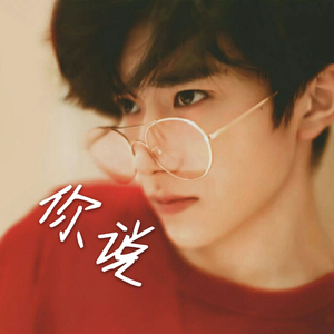 你说（翻自 易烊千玺）