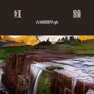 红额 (3)